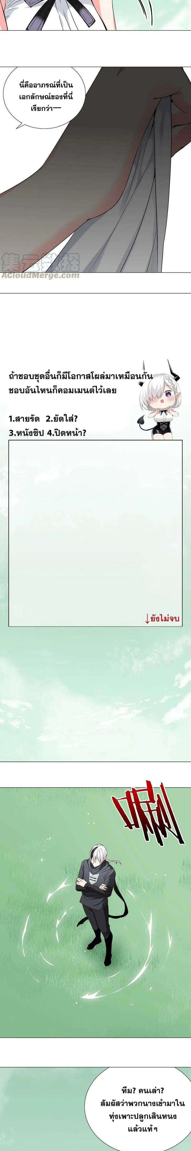 My Harem Grew So Large I Was Forced to Ascend ฮาเร็มสาวที่ต่างโลก ตอนที่ 65 หน้า 32