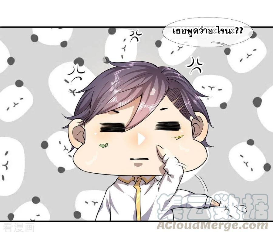 มหาเทพเซียนหมอ ตอนที่ 74 หน้า 15