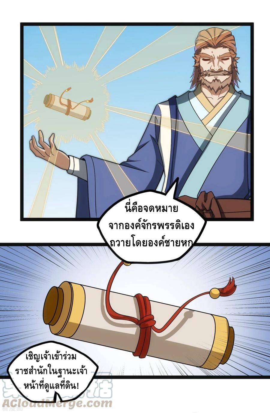 เหยียบย่ำแม่น้ำอมตะ ตอนที่ 101 หน้า 25