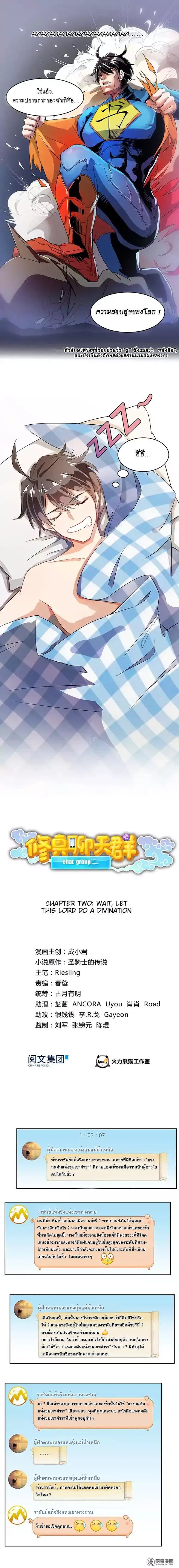 ปล่อยให้เทพเขาคุยกัน ตอนที่ 2 หน้า 3