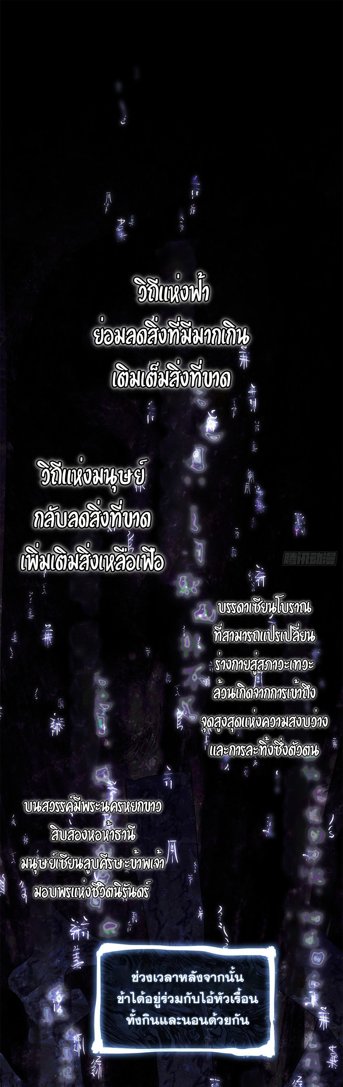 Dao of the Bizarre Immortal เซียนมรรคพิกล คนวิปลาส ตอนที่ 24 หน้า 3