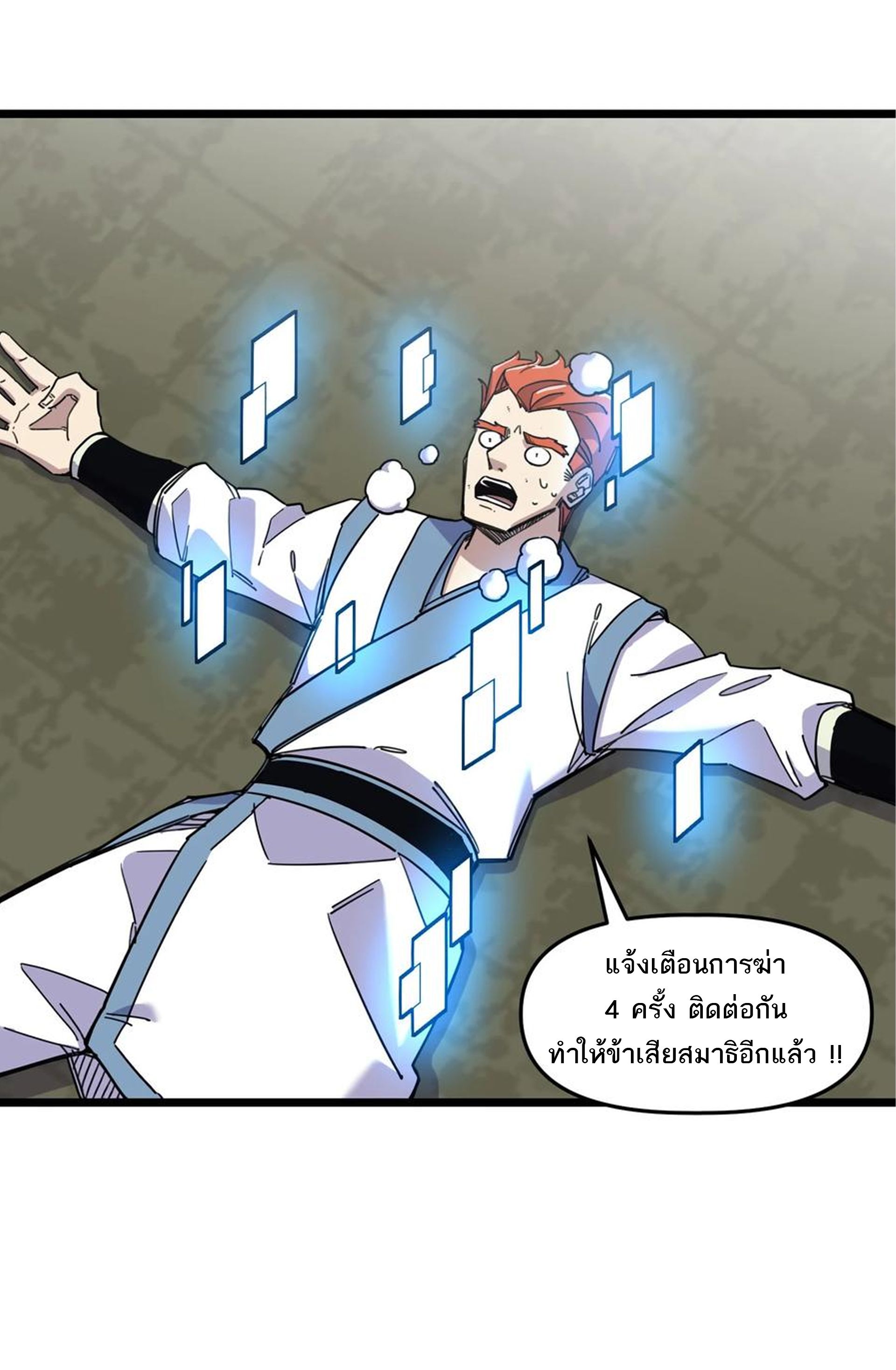 (ชนจีน) แกล้งเป็น NPC "หลอก" คนที่ "มาจากต่างโลก" ให้พัตนานิกายให้ No.1 !!? ตอนที่ 14 หน้า 3