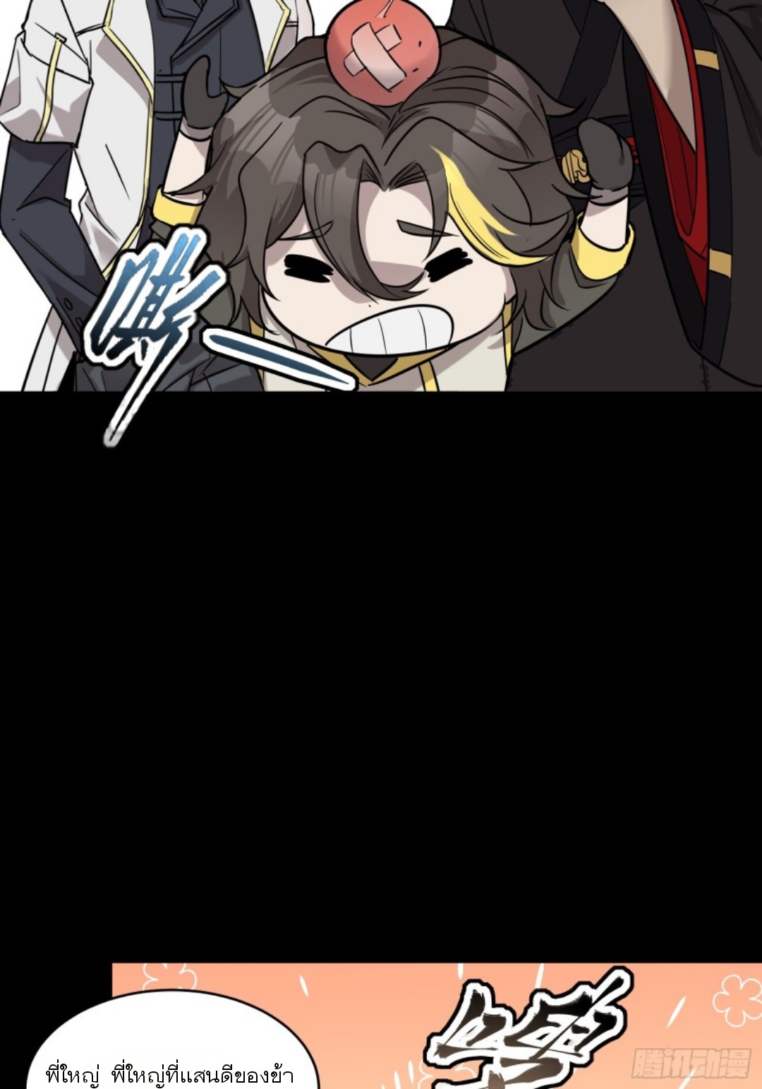 Legend of Star Genera ชนจีน ตอนที่ 97 หน้า 9