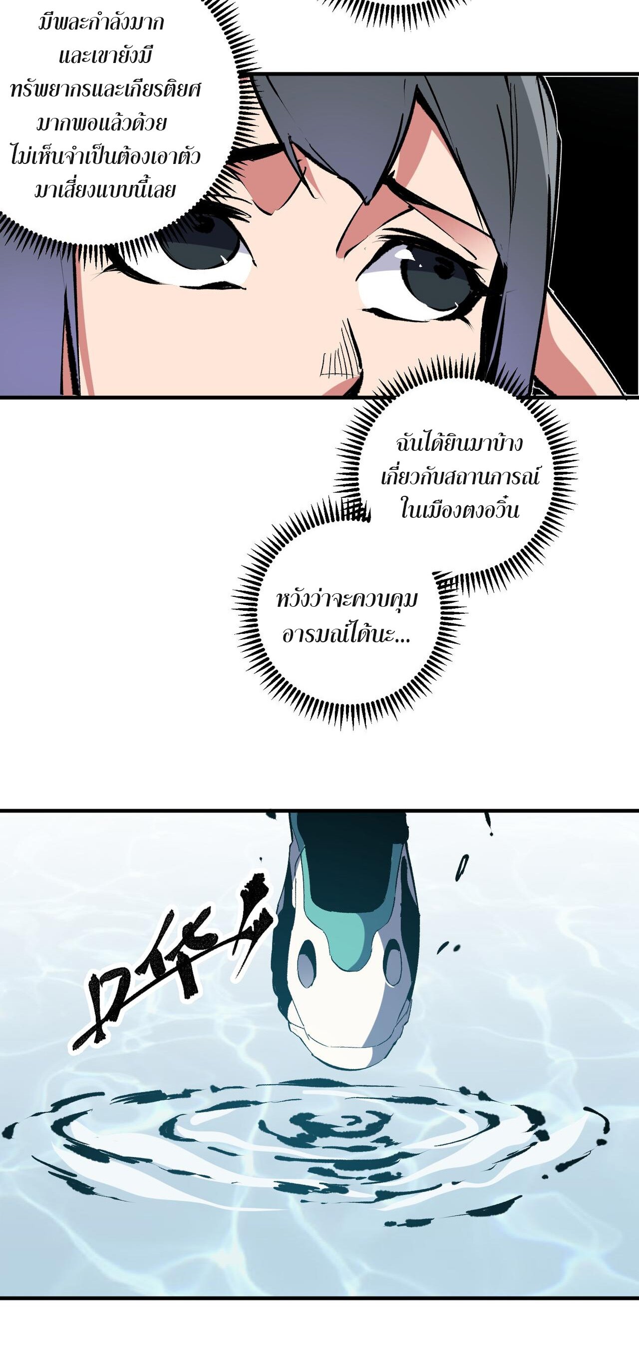 ฉันคือผู้เล่นไร้อาชีพที่สังหารเหล่าเทพ ตอนที่ 49 หน้า 38