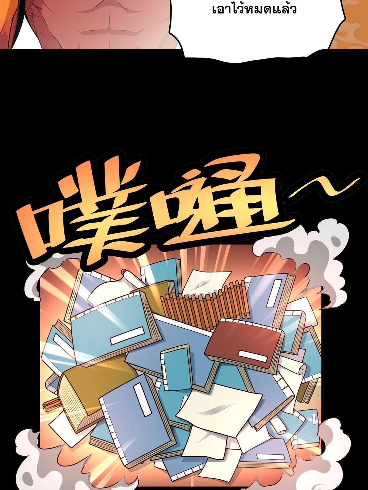 ราชันอหังการ - Emperor's Domination ตอนที่ 7 หน้า 16