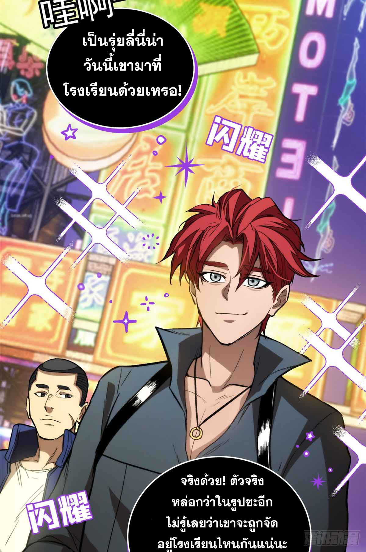 โลกเหนือธรรมชาติ! ฉัน... กลายเป็นแวมไพร์งั้นเหรอ!? ตอนที่ 1 หน้า 10