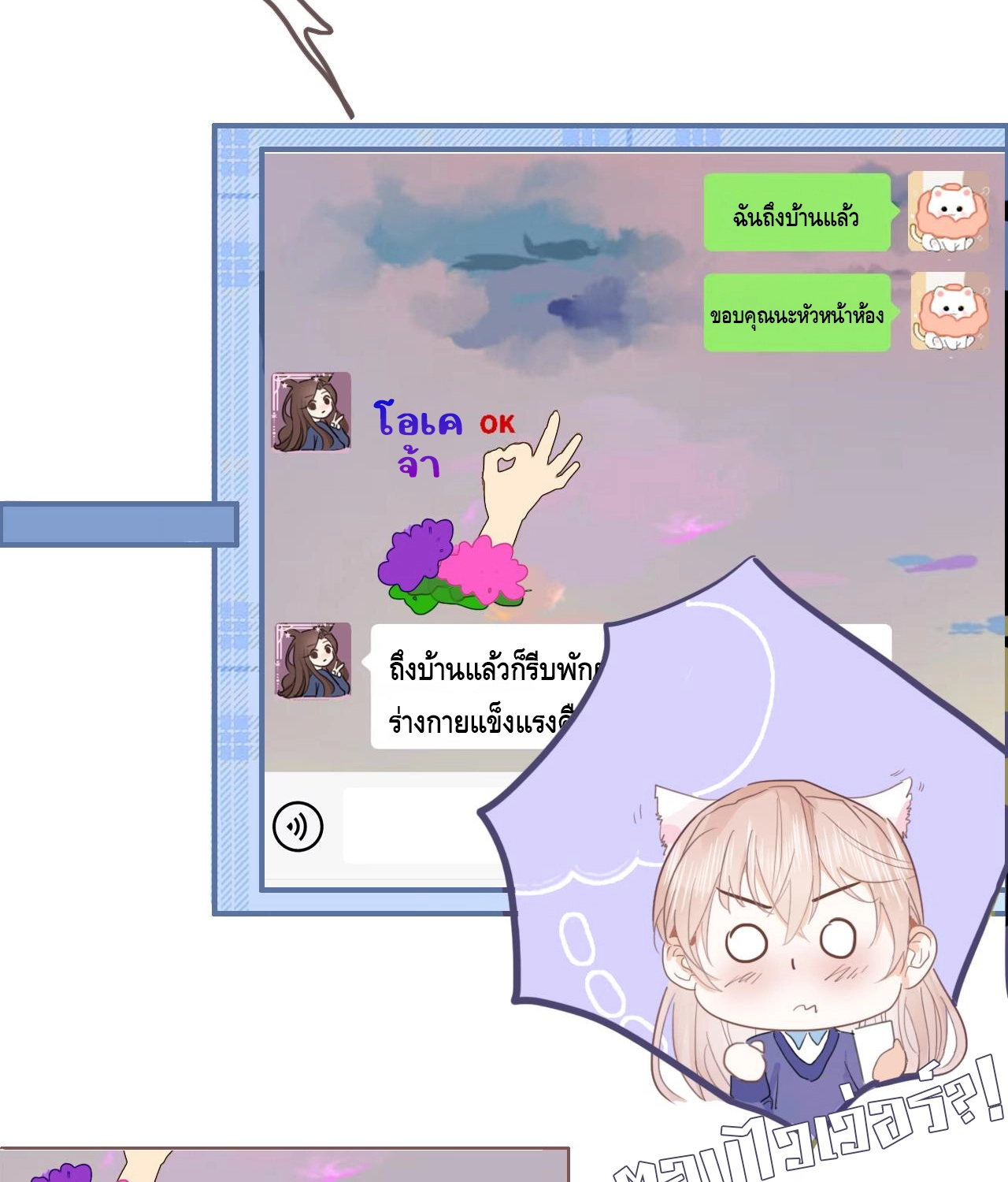 บันทึกดอกซากุระ ตอนที่ 7 หน้า 23