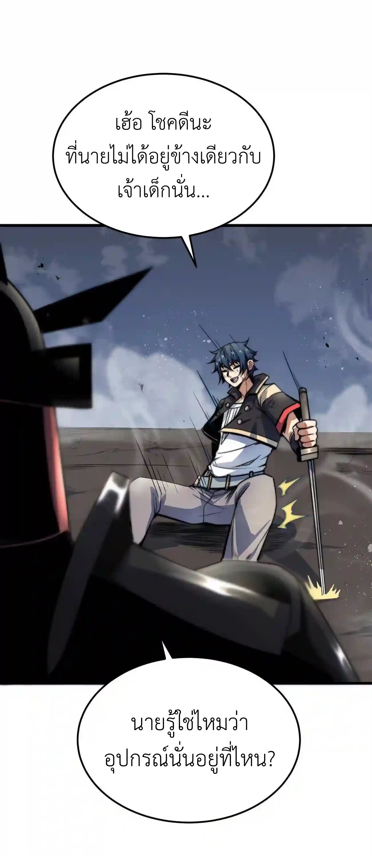 ระบบโกงราชาปีศาจ ตอนที่ 9 หน้า 58