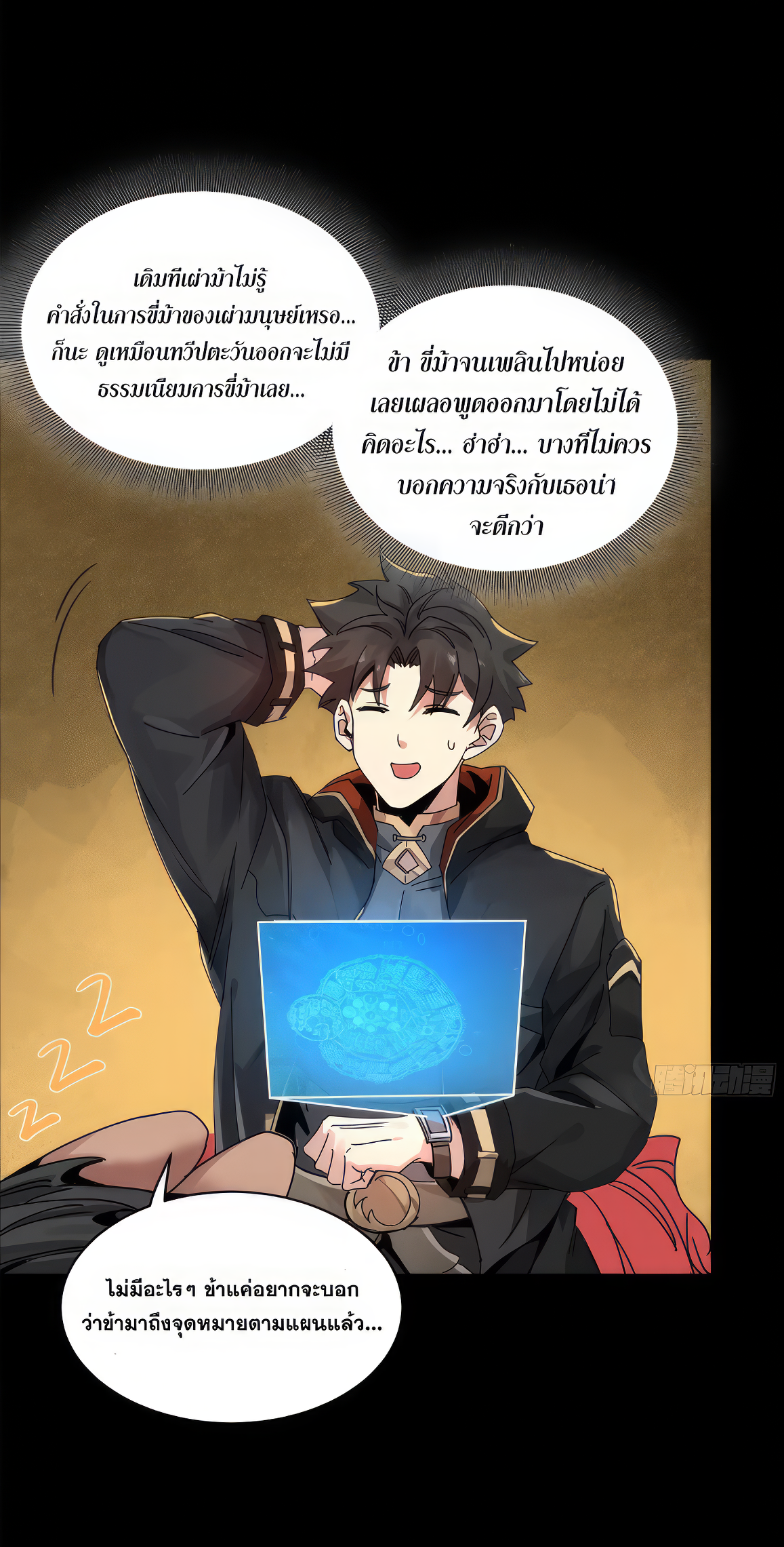 Legend of Star Genera ชนจีน ตอนที่ 168 หน้า 24