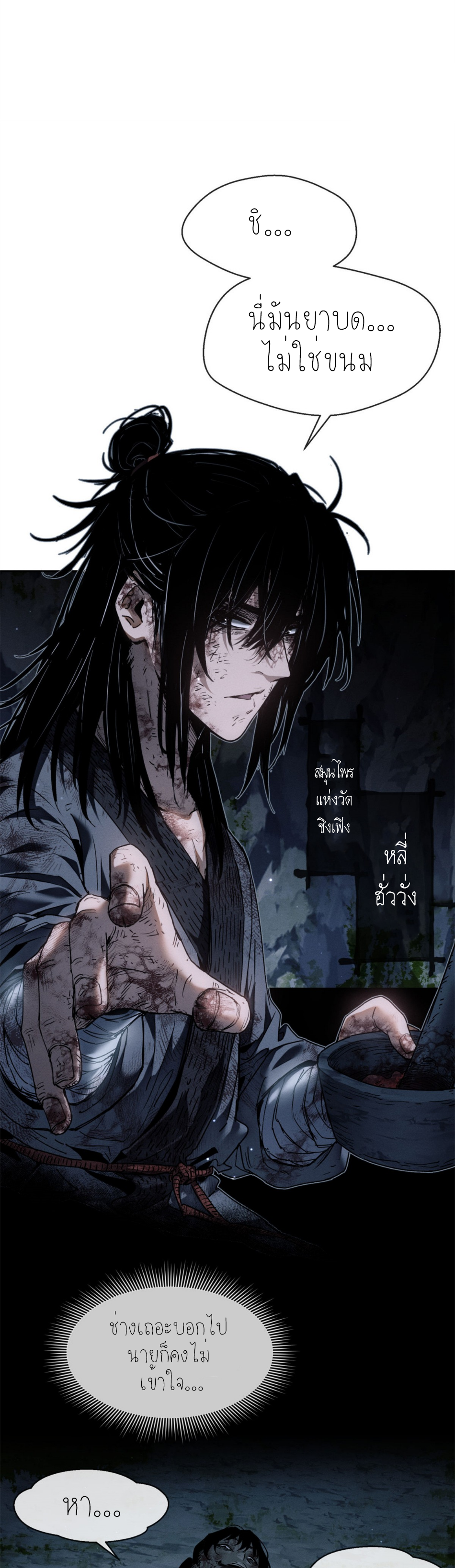 เซียนพิศวงแห่งวิถีลี้ลับ~ ตอนที่ 1 หน้า 5