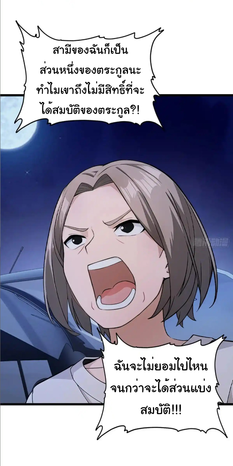 ภรรยาจักรพรรดินีกับสามีขยะ ตอนที่ 67 หน้า 21