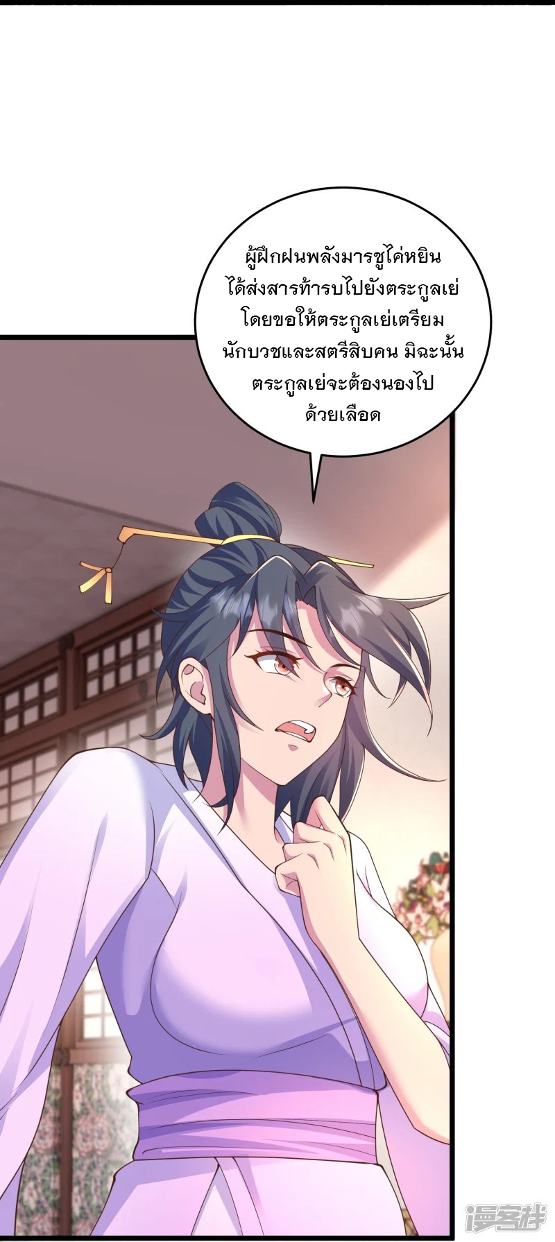 การกลับมาของเทพมาร ตอนที่ 31 หน้า 28