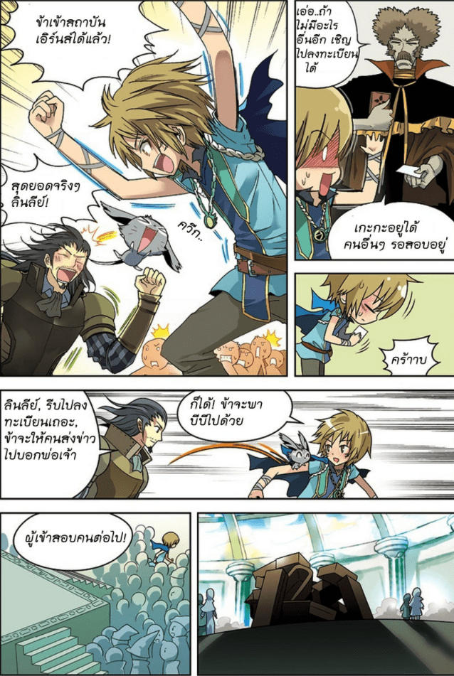 จิตสังหารเลือดมังกร ตอนที่ 18 หน้า 3