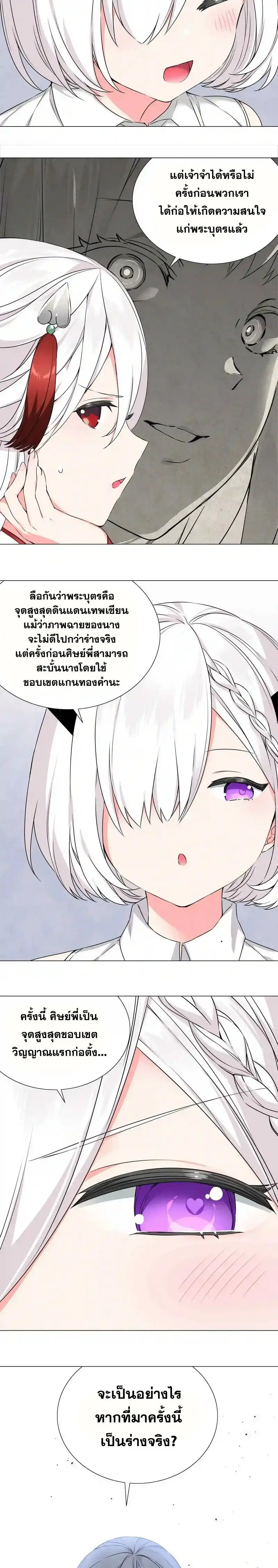 My Harem Grew So Large I Was Forced to Ascend ฮาเร็มสาวที่ต่างโลก ตอนที่ 52 หน้า 14