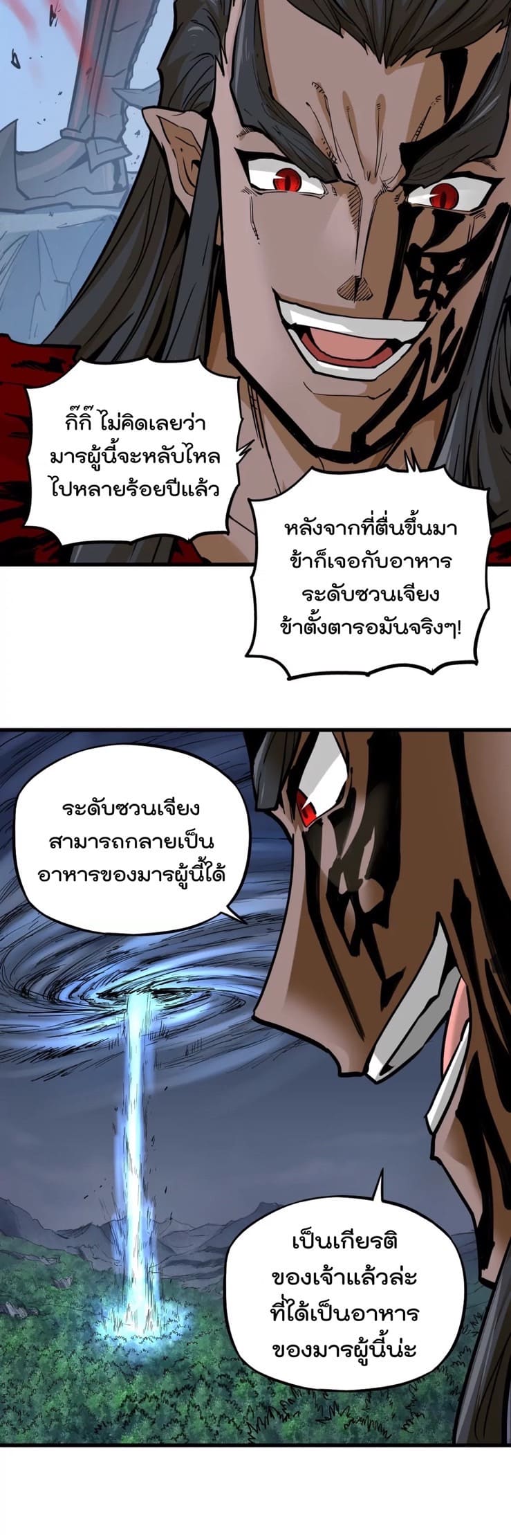 ระบบนิกายที่แข็งแกร่งที่สุด ตอนที่ 6 หน้า 20