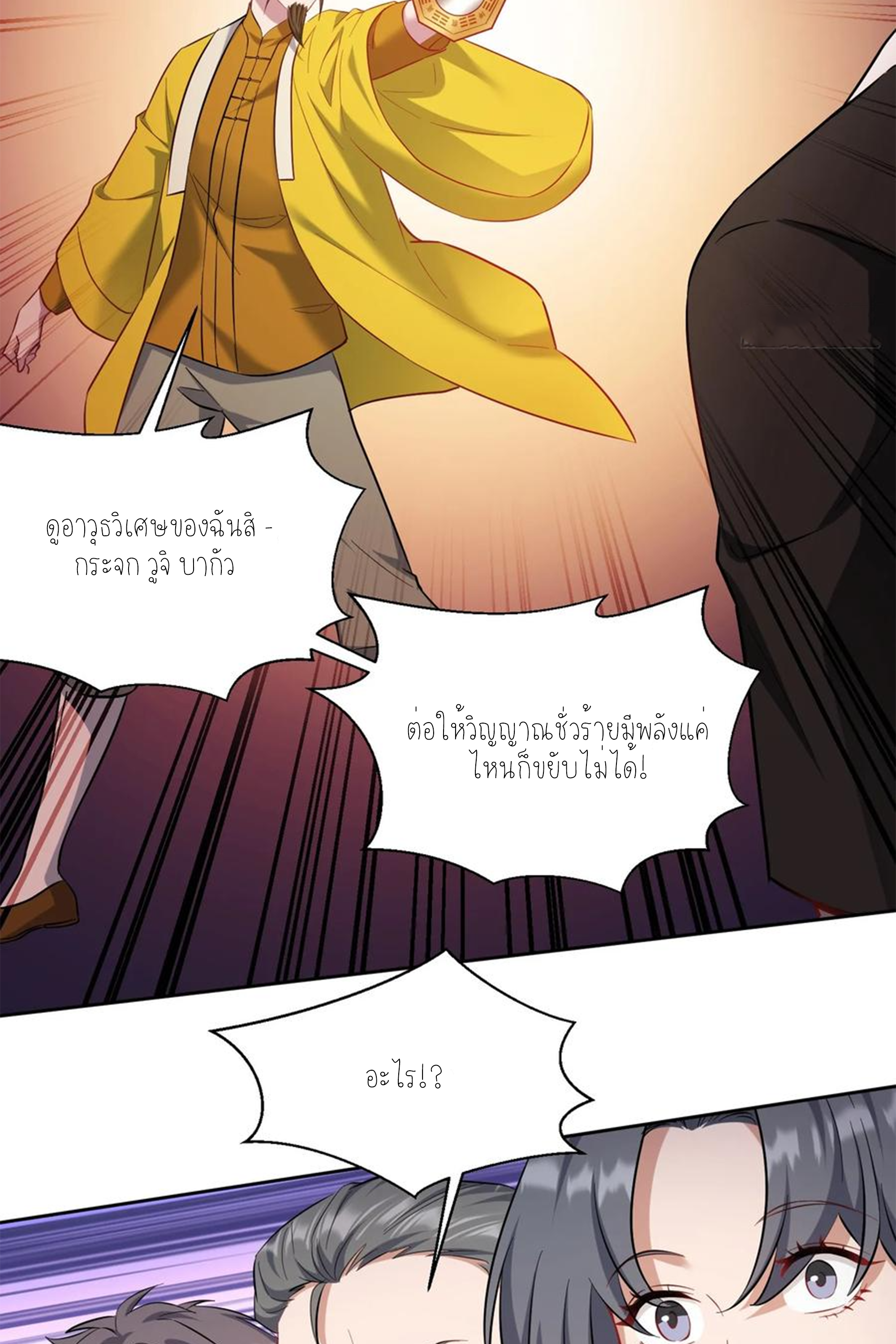 ผมไปเกาะสาวสวยกิน, แต่ตอนนี้ฉันเป็นคนร่ำรวยแล้ว~ ตอนที่ 159 หน้า 29