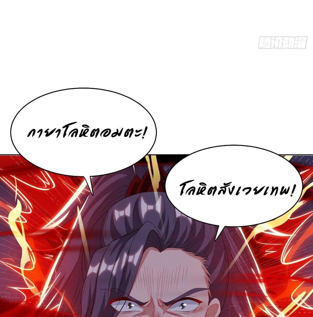 Dominate The Three Realms ตอนที่ 115 หน้า 53