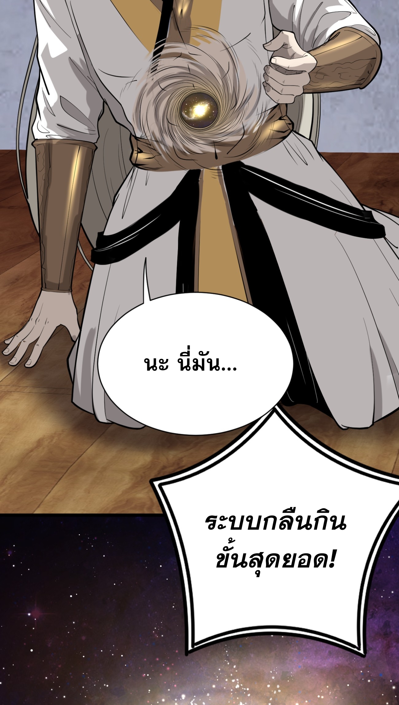 ระบบกลืนกินขั้นสุดยอด ตอนที่ 3 หน้า 54