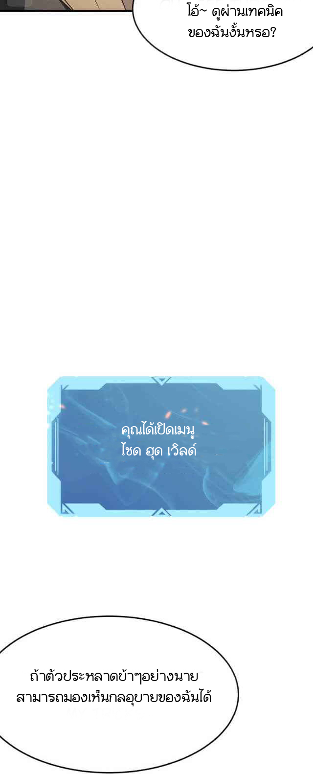 Hero! Watch Up! ตอนที่ 6 หน้า 26