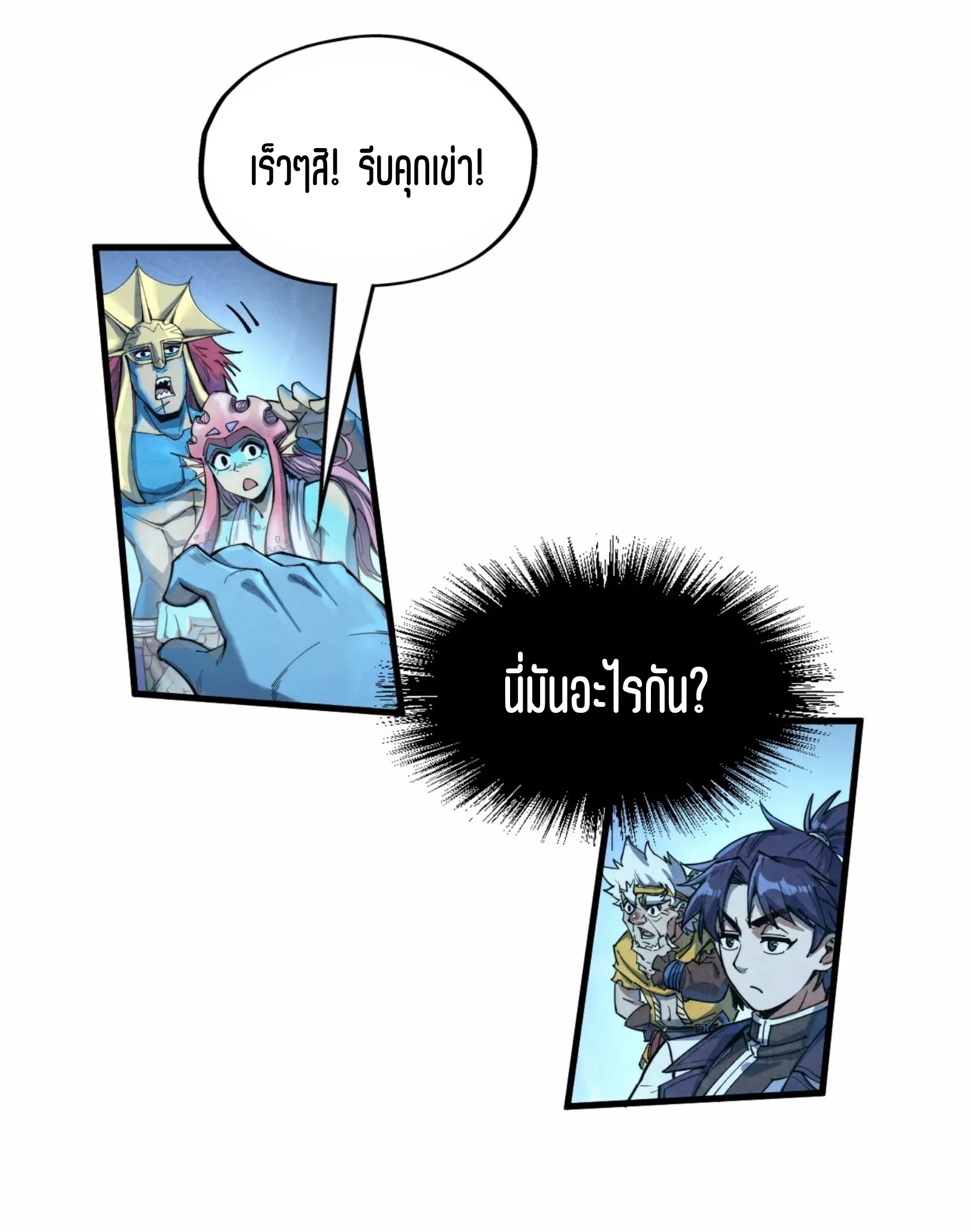 มหาเทพนิรันดร์กาล ตอนที่ 92 หน้า 4