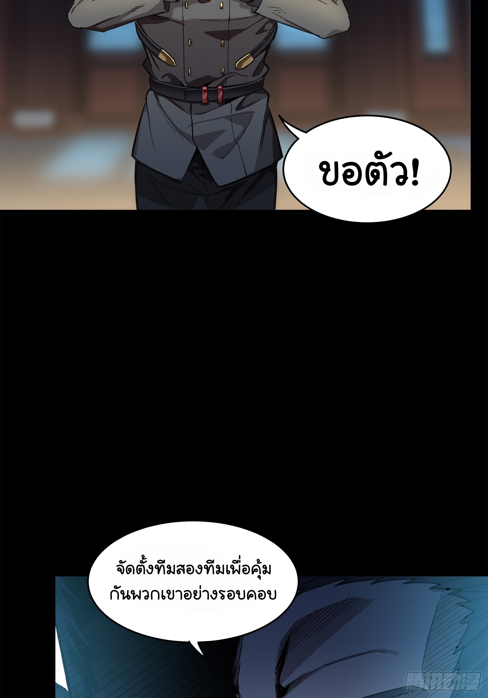 Legend of Star Genera ชนจีน ตอนที่ 108 หน้า 78