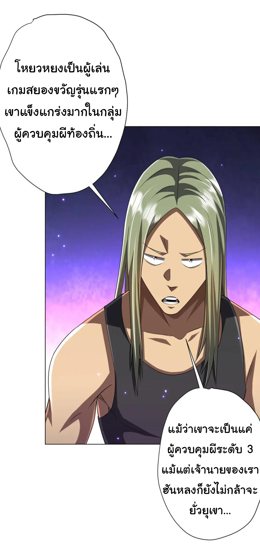 Start with trillions of coins ตอนที่ 49 หน้า 24