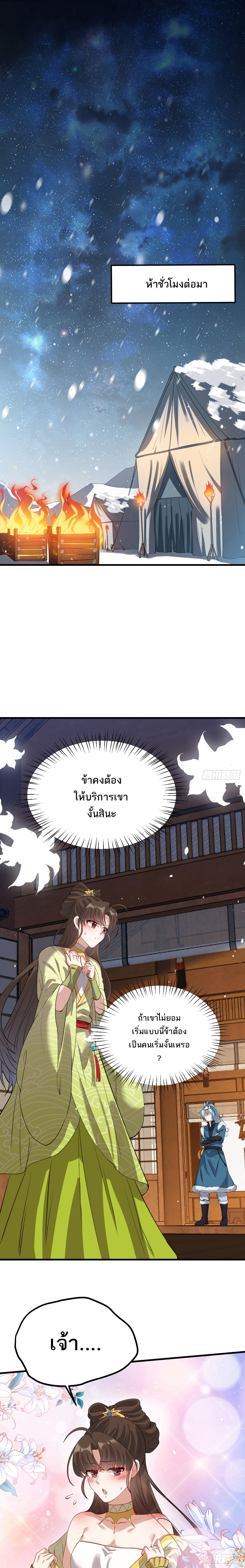 เส้นทางอมตะมันจริงจังไปแล้วมั้ง ตอนที่ 2 หน้า 29