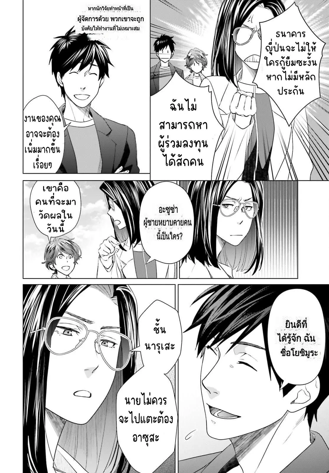 ทาสบริษัทที่กลายเป็นอันดับ1ของโลก ตอนที่ 17 หน้า 4