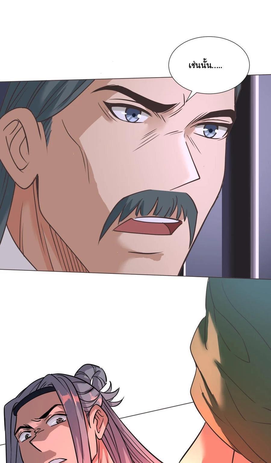 Legend of King Amata | ตำนาน ราชันย์ อมตะ ตอนที่ 24 หน้า 11