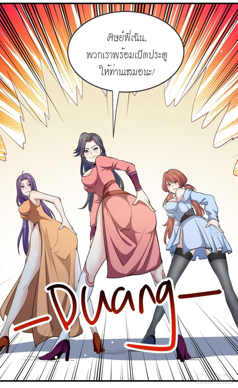 Peerless Martial Spirit ตอนที่ 37 หน้า 13