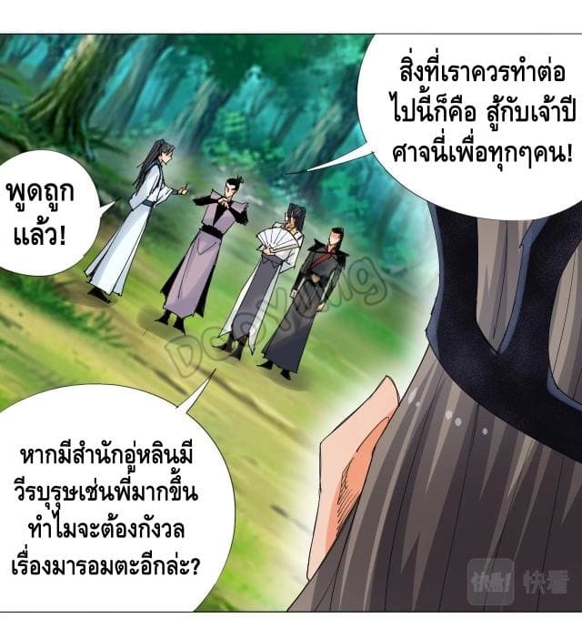 Martial arts villain ตอนที่ 9 หน้า 9