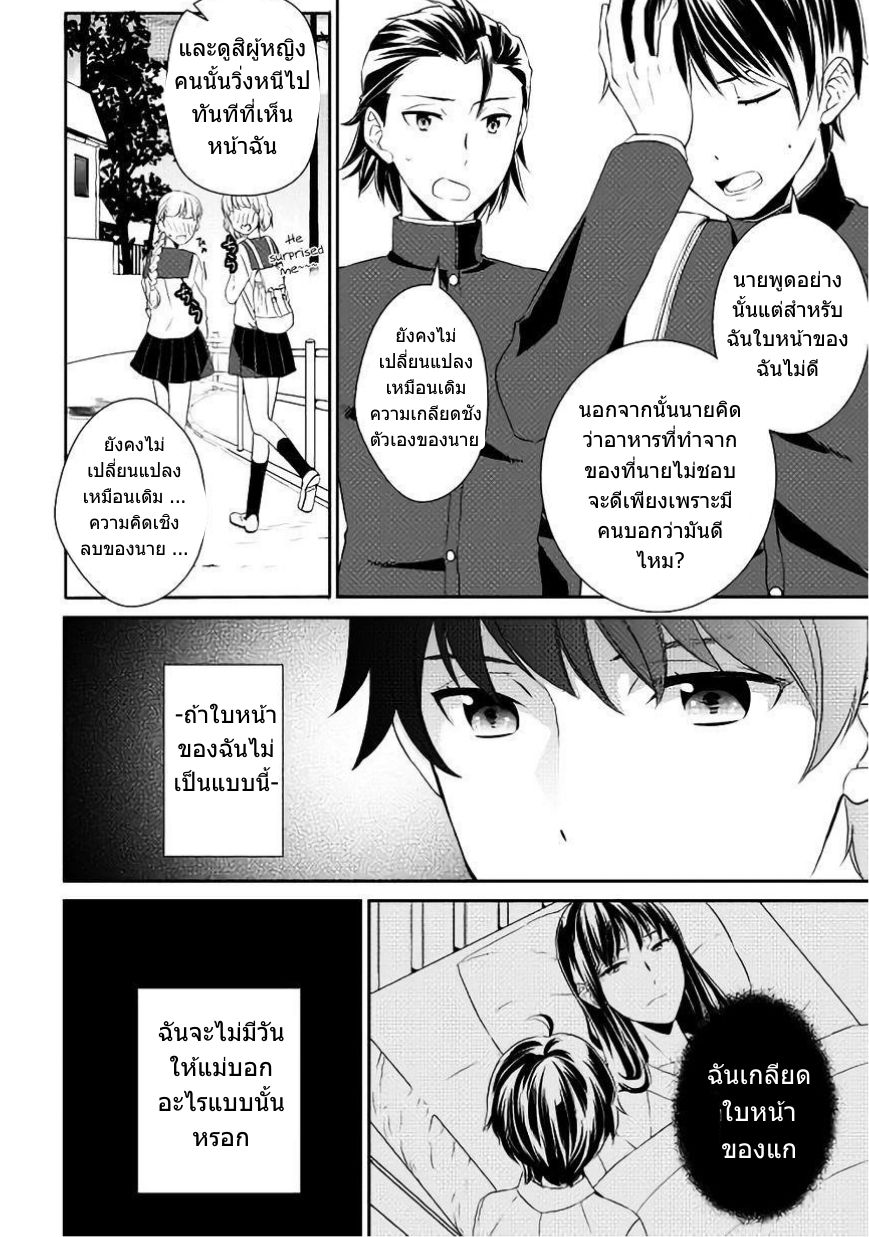 เกิดใหม่หลังความผิดพลาดของพระเจ้า ตอนที่ 1 หน้า 4