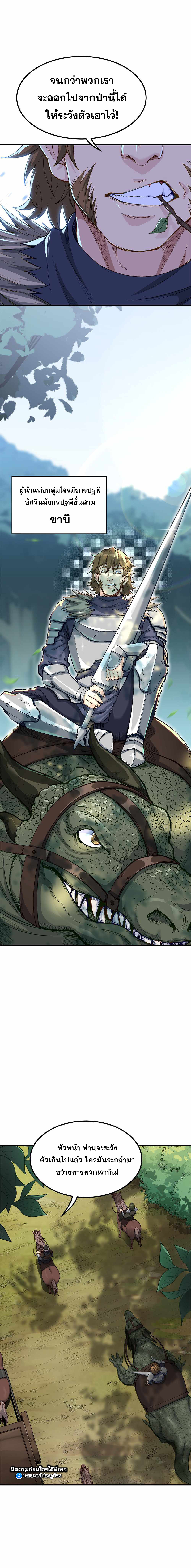 ผู้ยิ่งใหญ่มิได้โง่เสียหน่อย(The Heavenly Path Is Not Stupid) ตอนที่ 9 หน้า 25