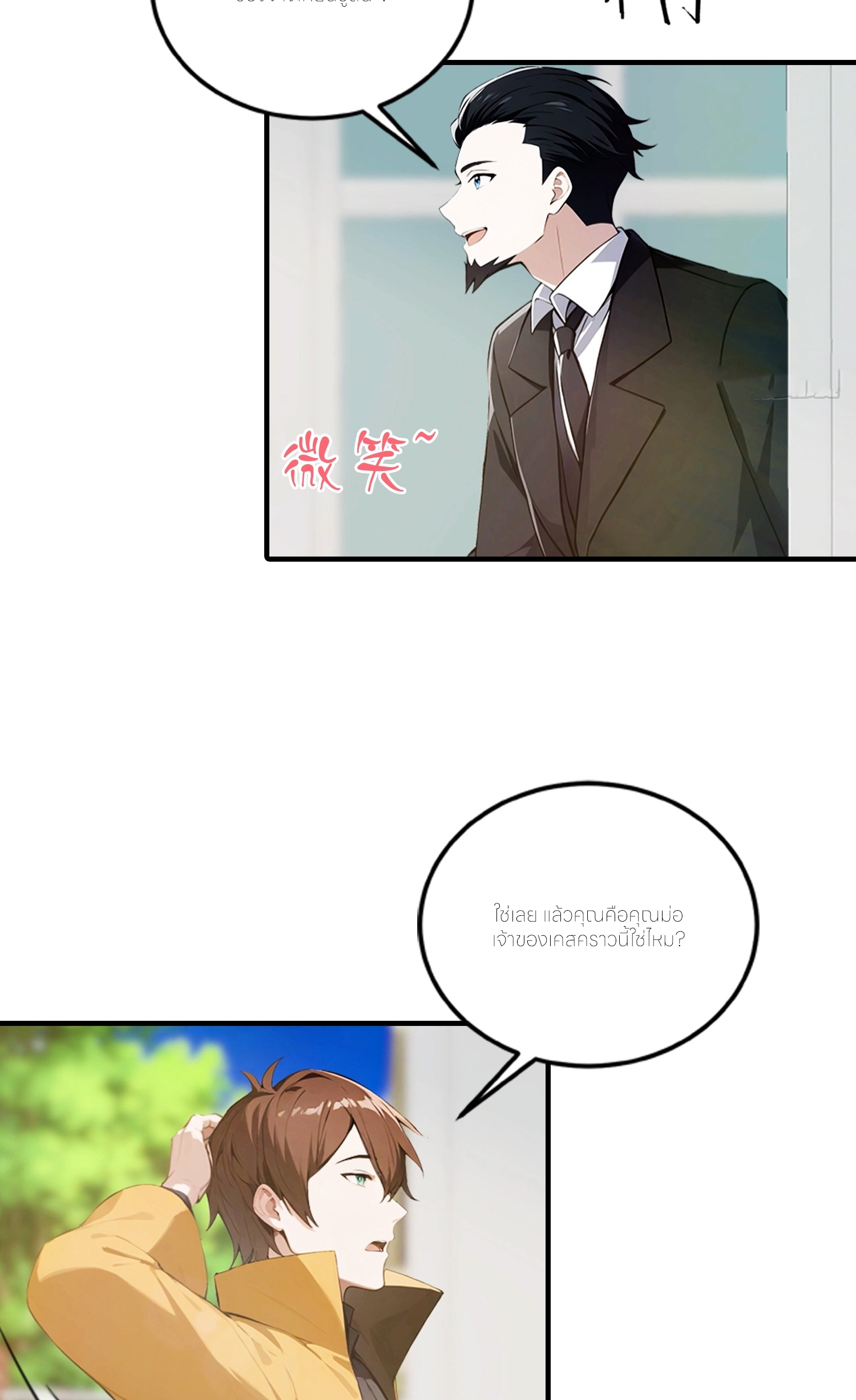 จอมยุทธ์ปราบผี  แค่ลงเขาโลกก็สั่น ตอนที่ 1 หน้า 28