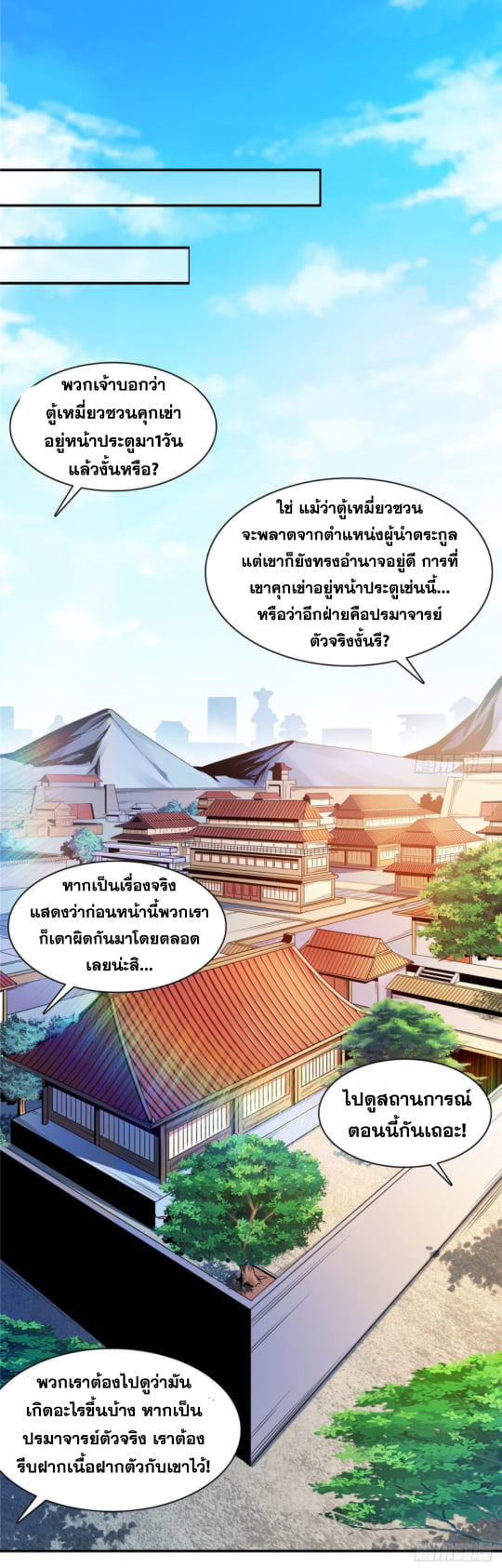 Library Of Heaven's Path ตอนที่ 89 หน้า 12