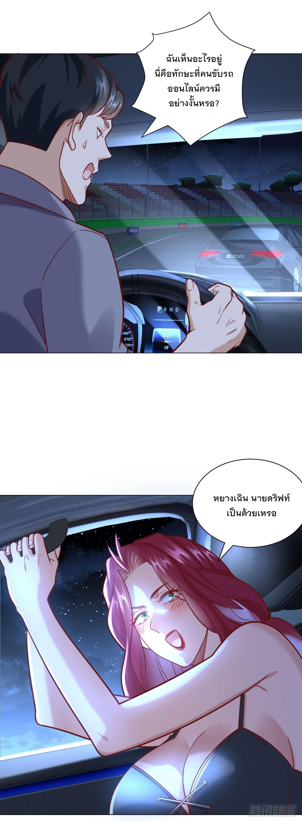 ฉันมีระบบเรียกรถในตำนานสุดเทพ ตอนที่ 44 หน้า 22