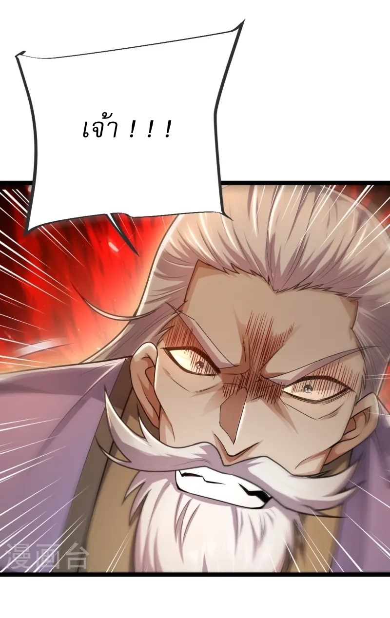 Ultimate Sovereign ยอดราชันย์แห่งใต้หล้า ตอนที่ 42 หน้า 18