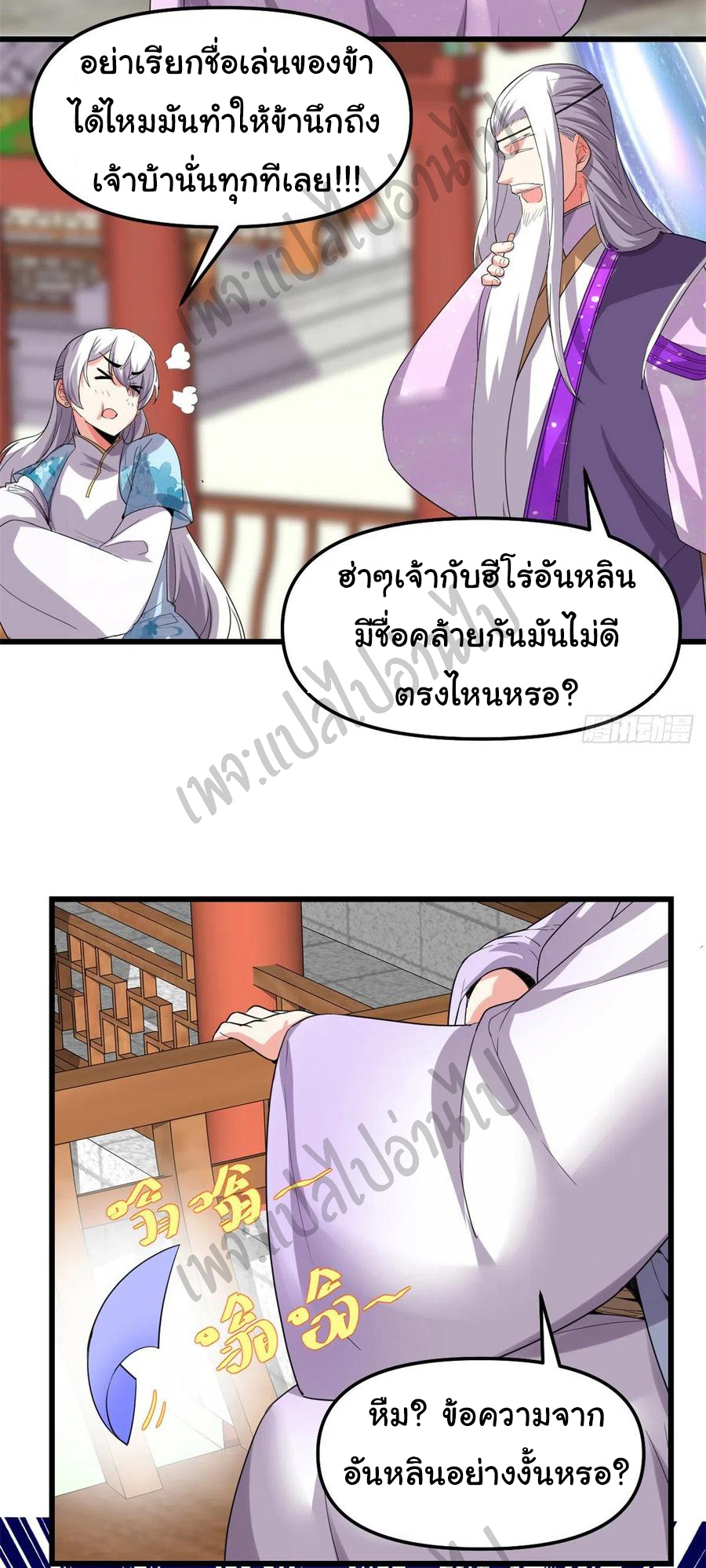 I might be a fake fairy ตอนที่ 145 หน้า 8