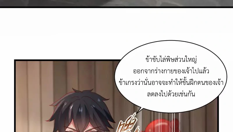 Chaos Alchemist (วิบัติการณ์เทพเซียนโอสถ) ตอนที่ 206 หน้า 35