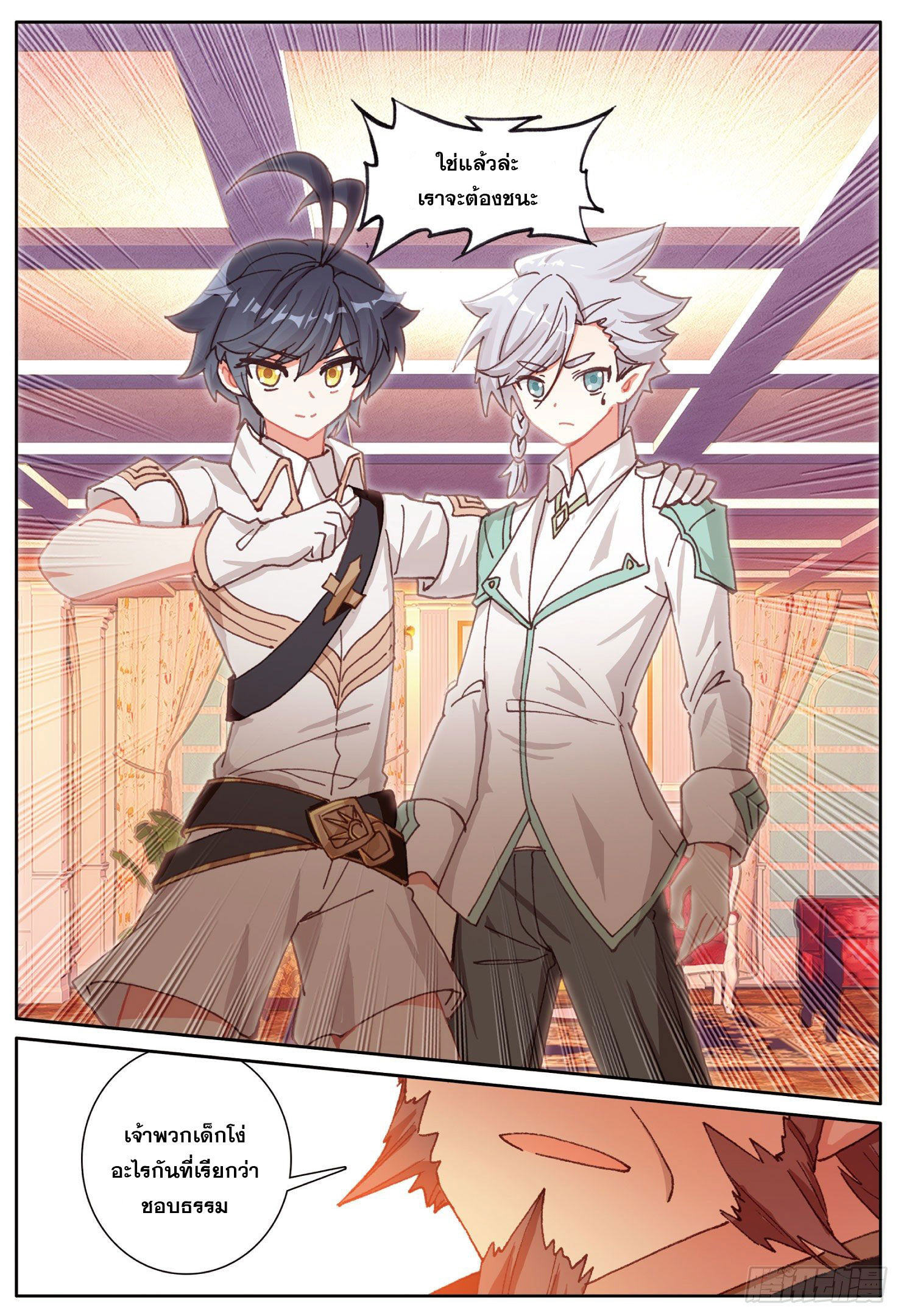 Child of light บุตรแห่งแสง ตอนที่ 28 หน้า 8