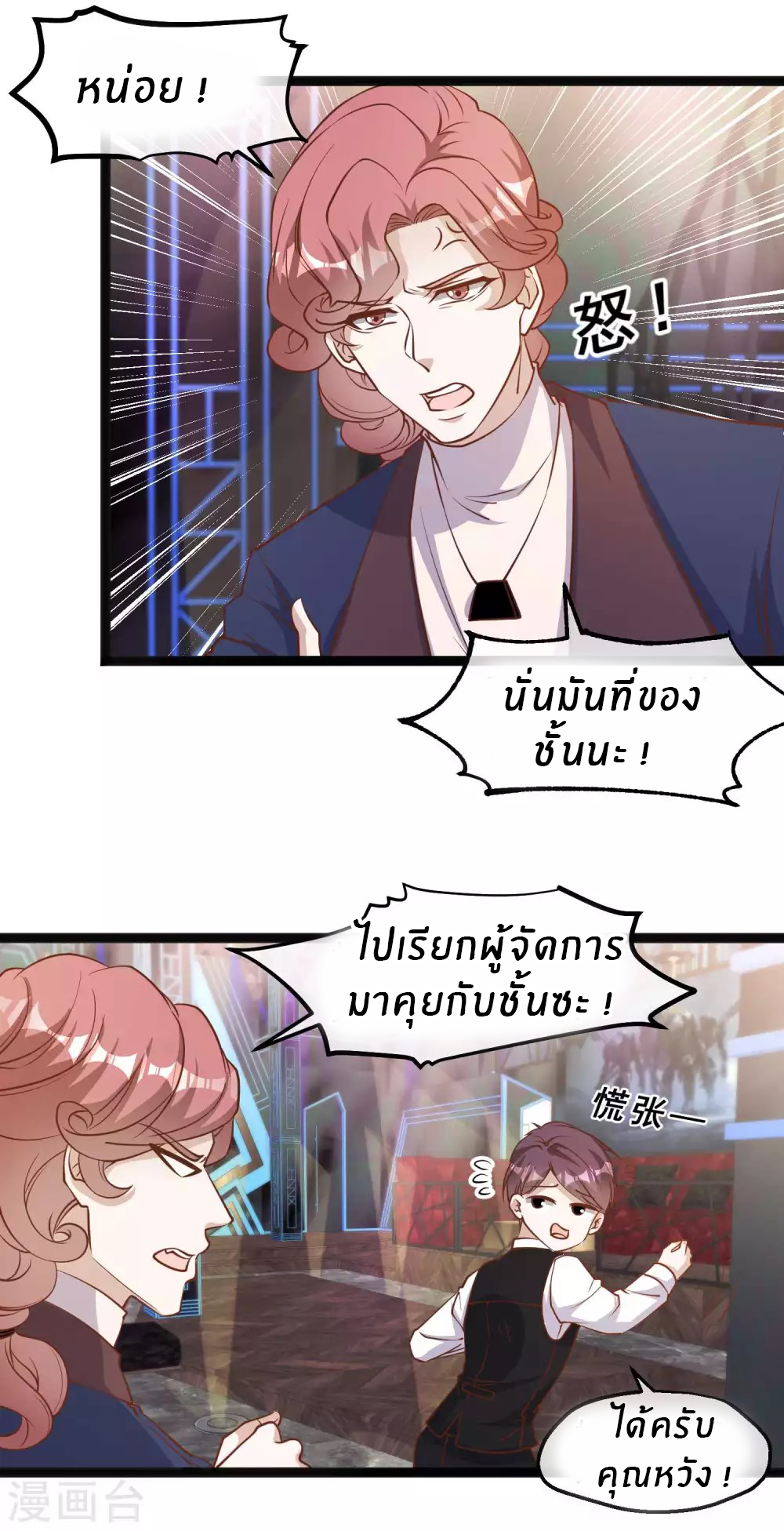 God Fisherman ตอนที่ 123 หน้า 16