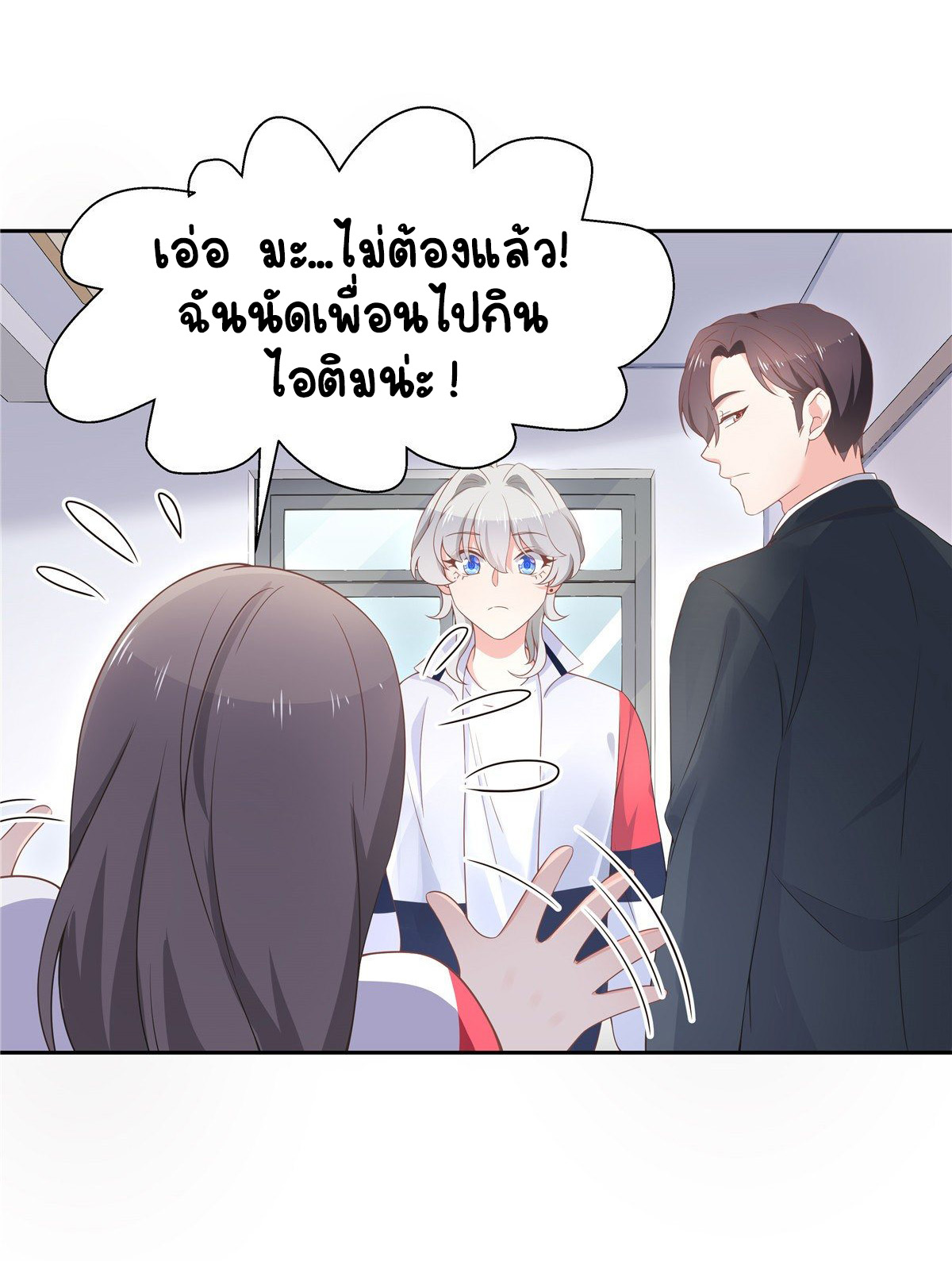 เจ้าชายโรงเรียนแห่งชาติเป็นเด็กผู้หญิง ตอนที่ 88 หน้า 37