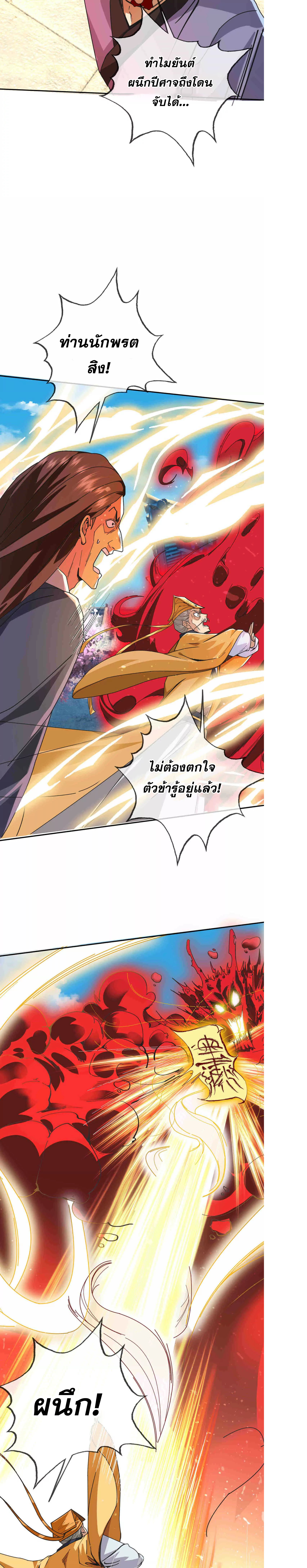 หลับข้ามยุคสมัย : กำเนิดฝ่าพิภพสวรรค์ ตอนที่ 4 หน้า 29