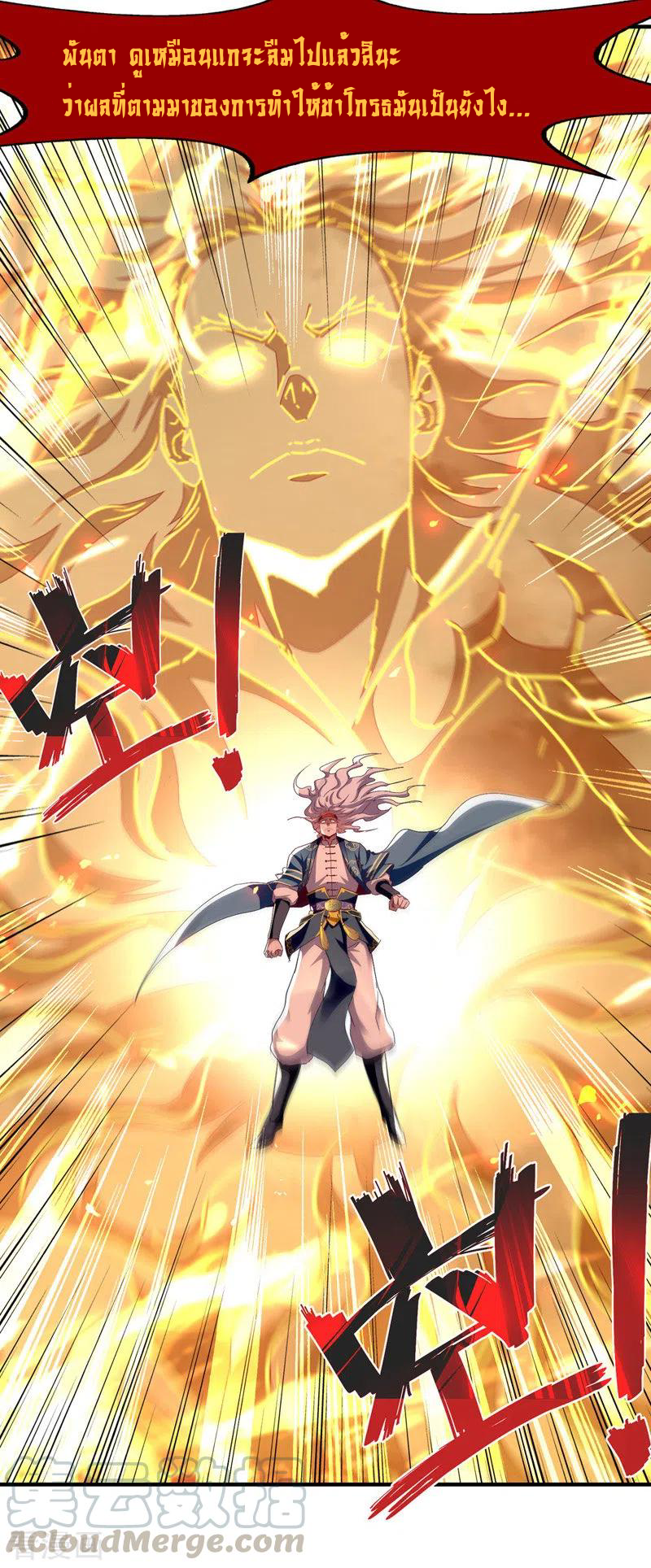 จักรพรรดิสวรรค์จุติ ตอนที่ 68 หน้า 15