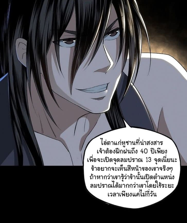 หมดยุคพระเอกเกิดใหม่ด้วยระบบโคตรเลว ตอนที่ 5 หน้า 6