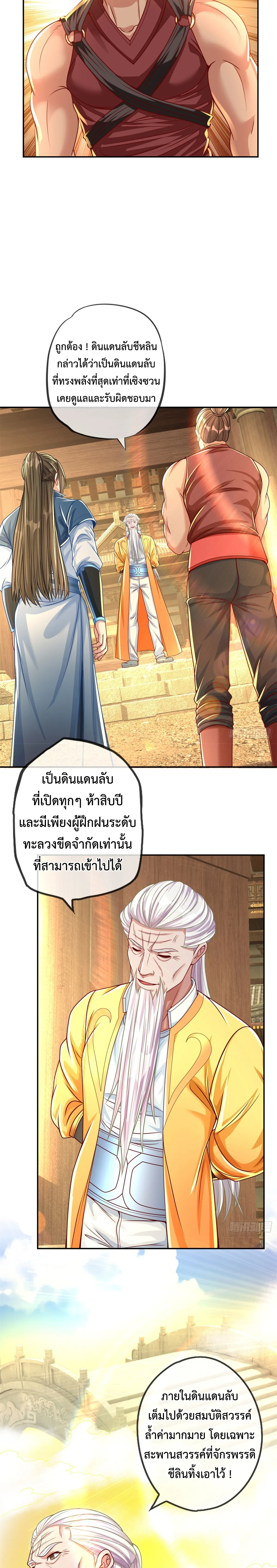 (ทันจีน) Unlimited God System (ระบบศักดิ์สิทธิ์ไร้ขีดจำกัด) ตอนที่ 29 หน้า 5