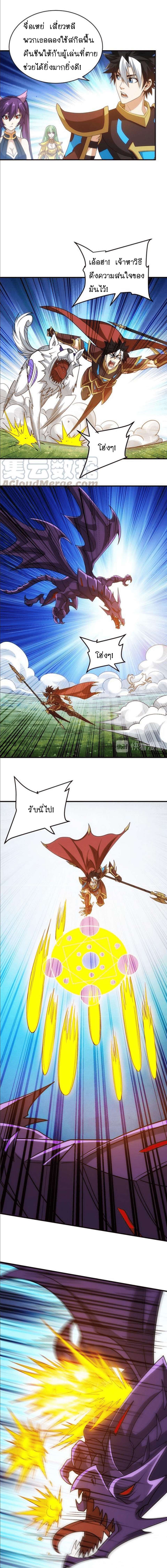 [ชนจีน] เมื่อผมต้องเติมเกม 30,000 ล้านดอลลาร์ ตอนที่ 116 หน้า 6