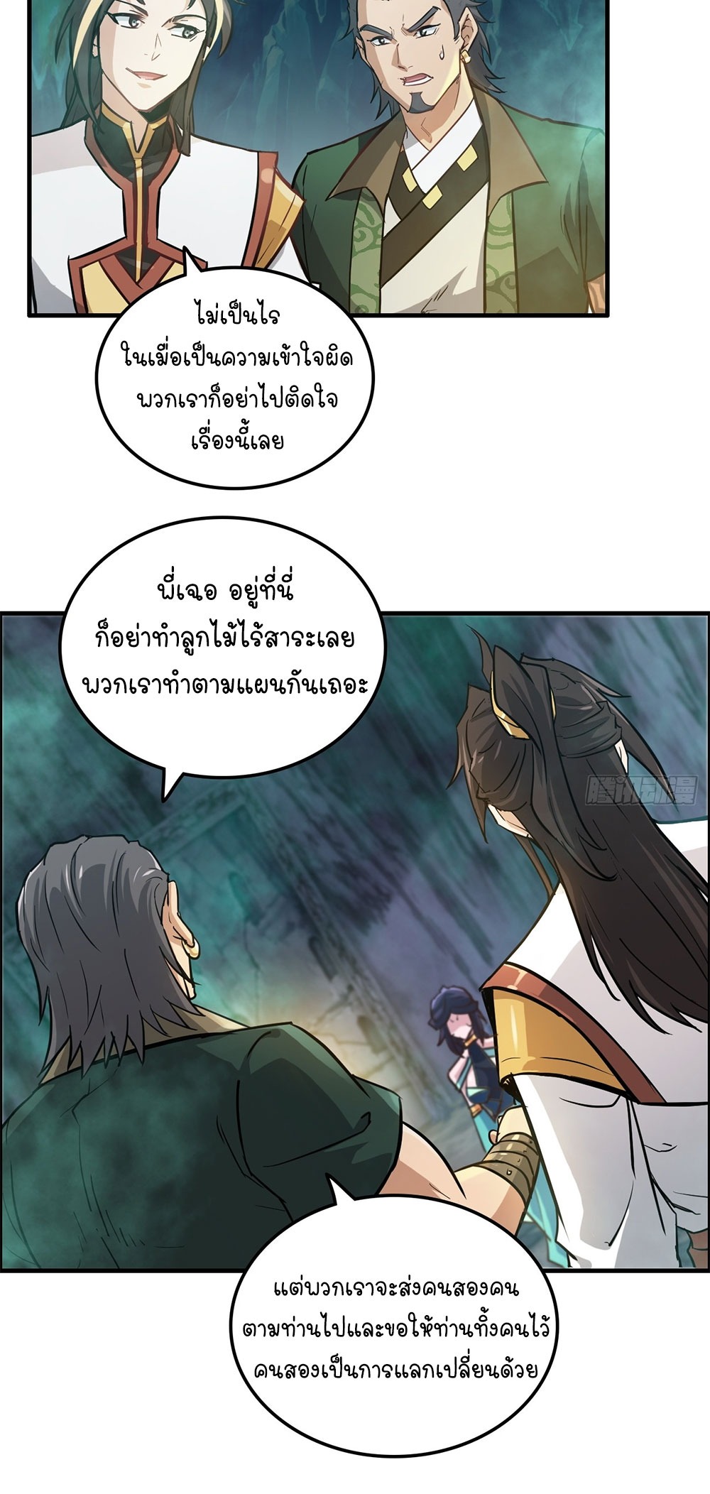 วิถีเซียนมันก็เป็นแบบนี้แหละ! | That's How Cultivation Is ตอนที่ 24 หน้า 25