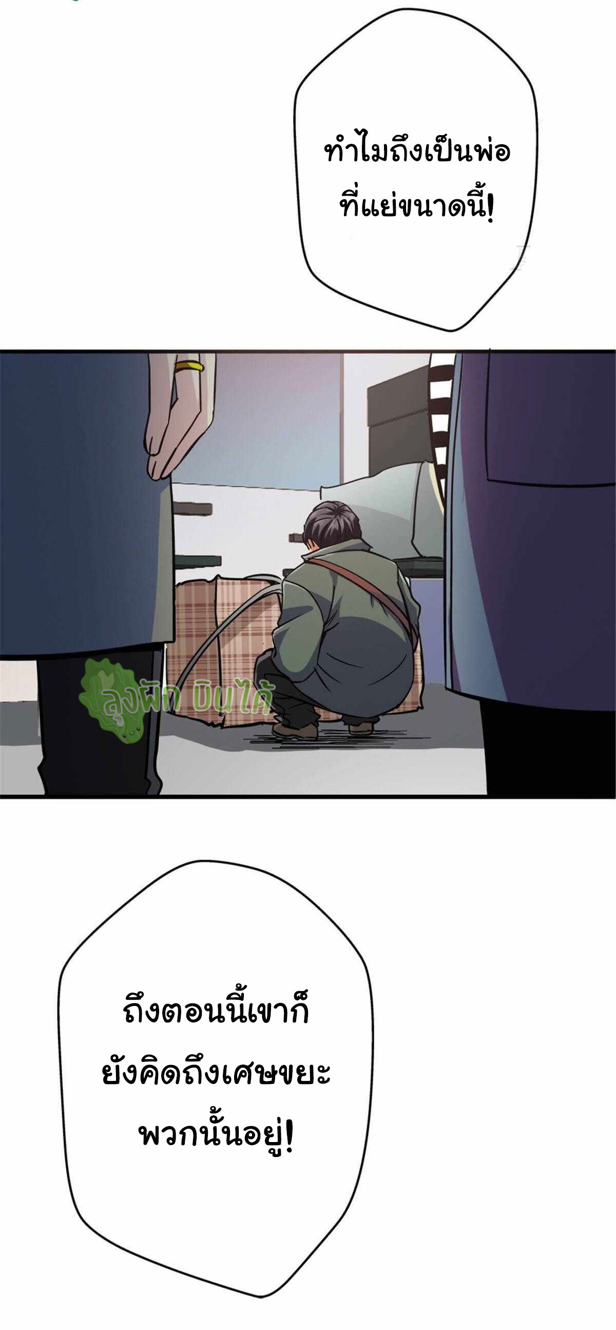 Northern Train X47 ตอนที่ 10 หน้า 25