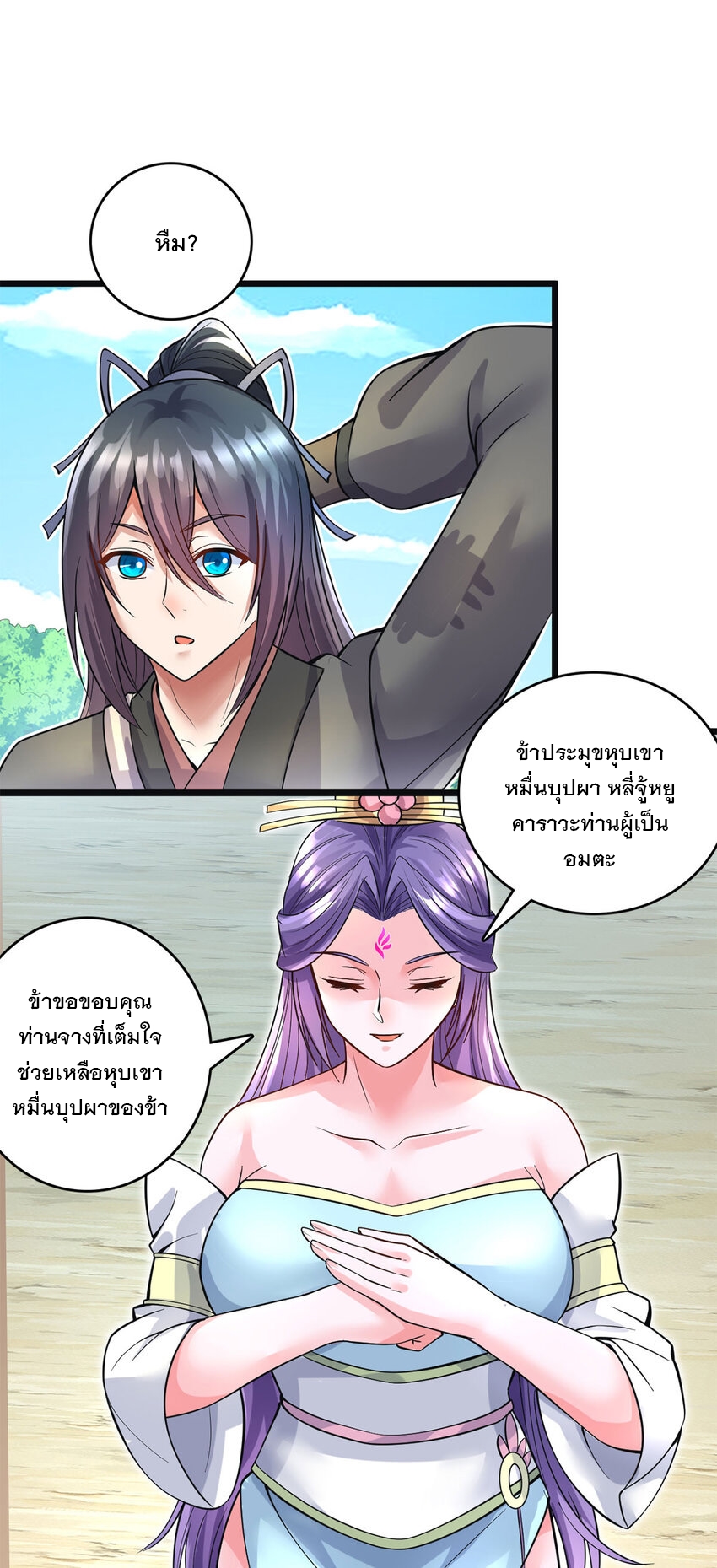 ด้วยเขตแดนกระบี่ ข้าสามารถเป็นเซียนกระบี่ได้ ตอนที่ 57 หน้า 7